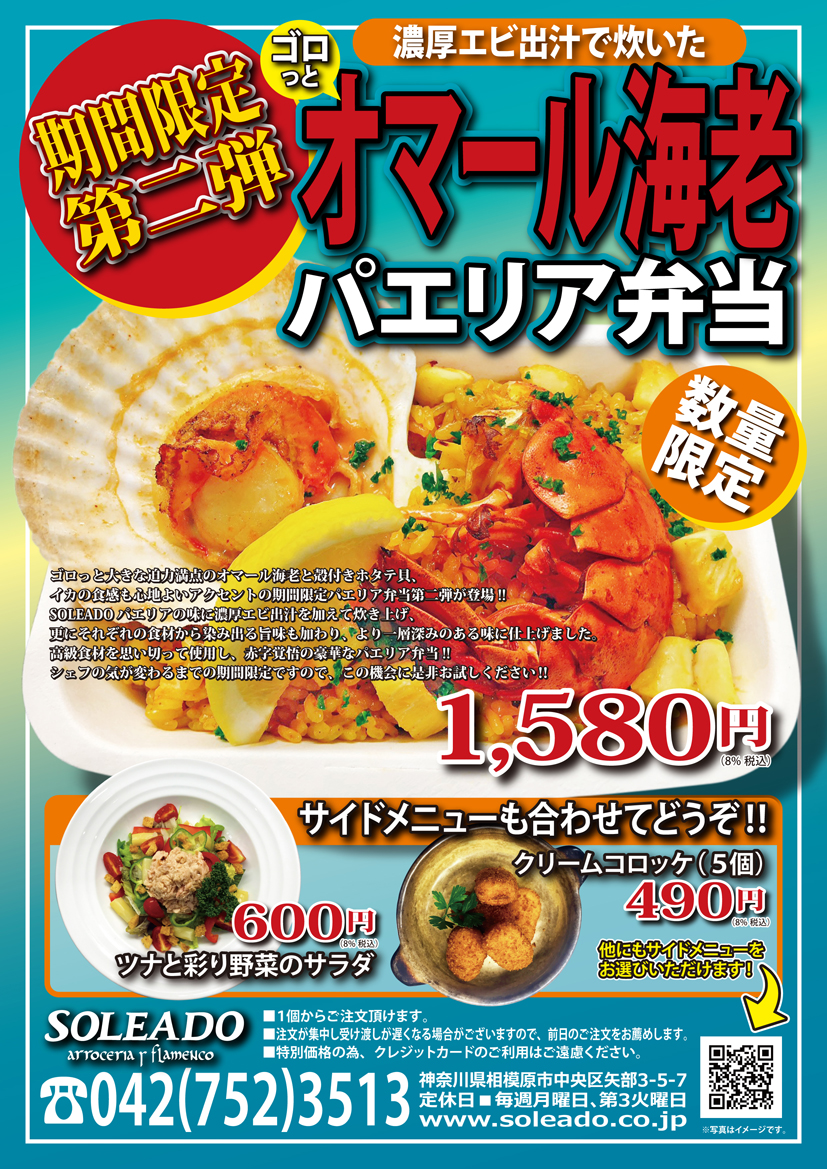 パエリア弁当 矢部 パエリア弁当 矢部
