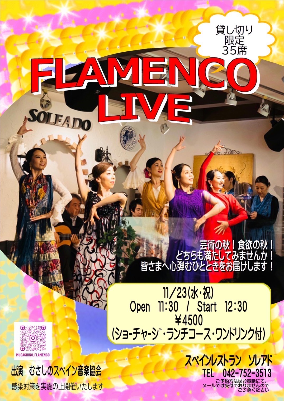 ランチ フラメンコライブ むさしのスペイン音楽協会