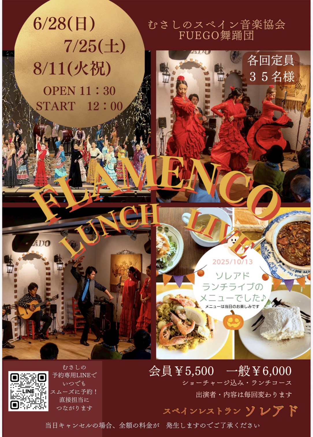 2026年6月/7月/8月【フラメンコ】夏を彩る🌻フラメンコ💃ランチライブ